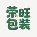 荣旺包装材料严选工厂店