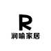 润喻家居