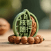 核智随行文玩