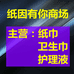 纸因有你个体店
