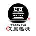 天天练玟墨趣味文化用品专卖店