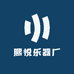 熙悦乐器厂