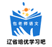 辽省培优学习吧