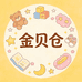 金贝仓
