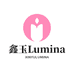 鑫玉LuminaVerve