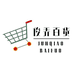 俊乔百货商行个体店