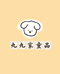 九九家童品