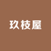 玖枝屋
