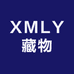 XMLY藏物