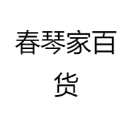 春琴家百货