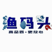 渔码头海鲜店铺