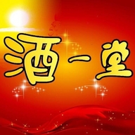 双流酒一堂名酒行