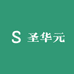 圣华元刺梨企业店