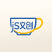 JS 创意屋