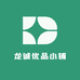 龙诚优品小铺