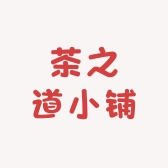 茶之道小铺