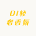 CC轻奢香氛