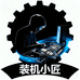 数码装机小匠