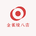 金雀绫八店