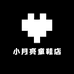 小月亮童鞋店