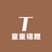 童童锦鲤