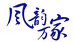 风韵万家宿州市纵横电子商务有限公司洗护清洁专卖店