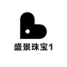 盛景珠宝1