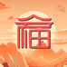 拾福堂