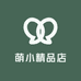 萌小精品店