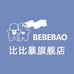 bebebao比比暴母婴用品旗舰店