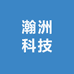 瀚洲科技