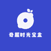 奇趣时光宝盒