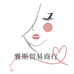 雅思美妆馆