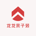 龙龙亲子装