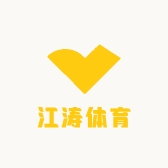 江涛体育