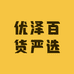 优泽百货严选