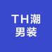 TH潮男装