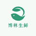 博林生鲜