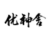 优神舍海南泰达昇贸易有限公司摩托车配件专卖店