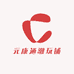 元康通潮玩铺