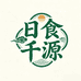 日食千源生鲜