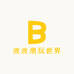 波波潮玩世界