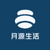 月源生活馆