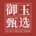 御玉甄选