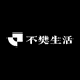 不樊生活