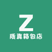 质真箱包店
