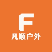 凡顺户外