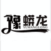 建筑机械工厂店