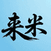 来米刺绣挂画