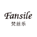 Fansle梵丝乐